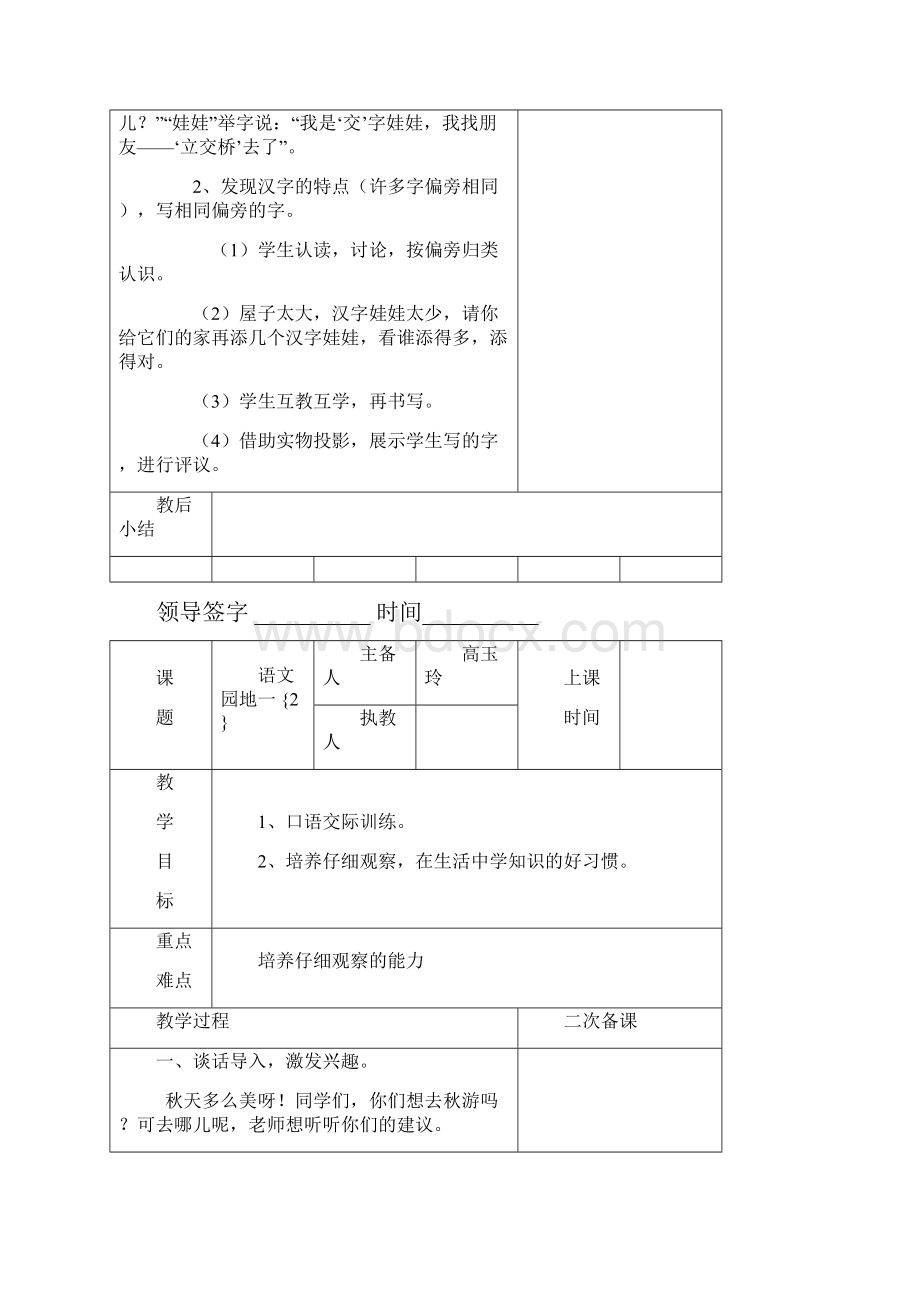 高玉玲语文备课Word下载.docx_第2页