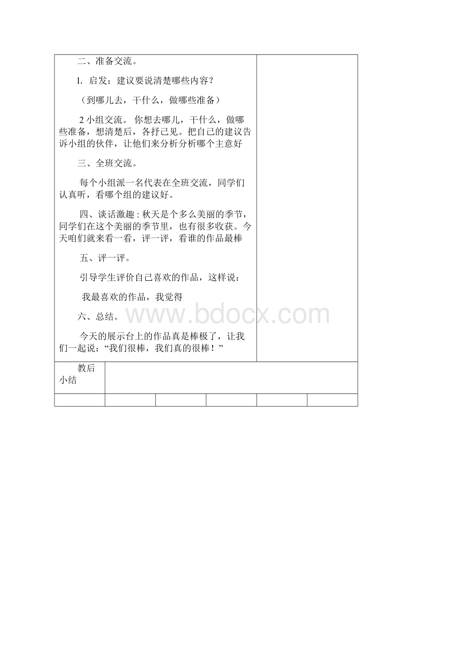 高玉玲语文备课Word下载.docx_第3页