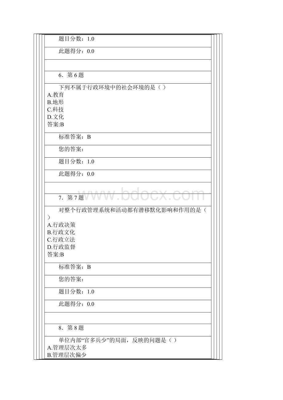 行政管理期末考试模拟试题及答案Word格式文档下载.docx_第3页