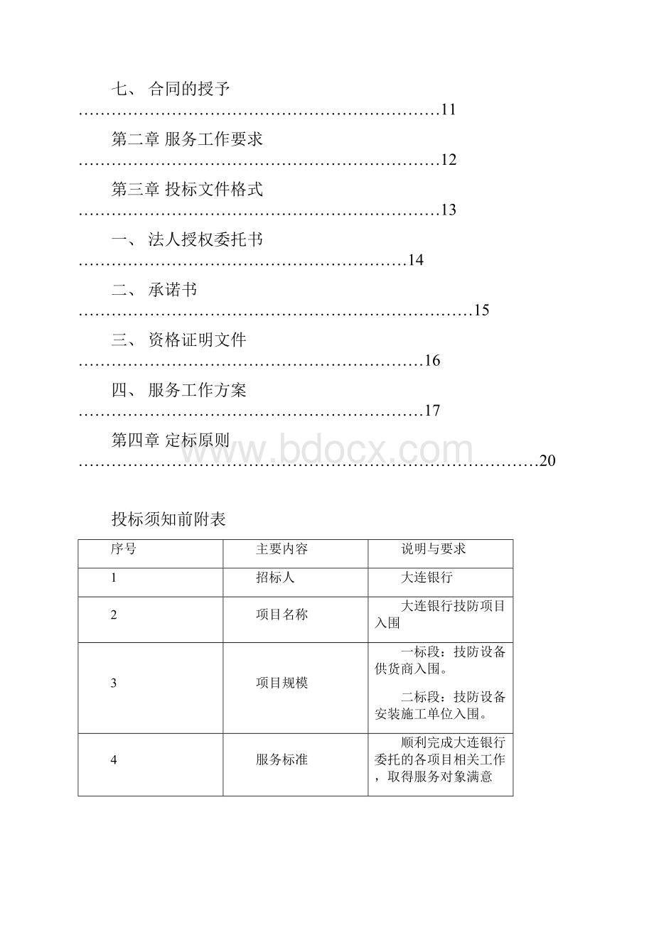 入围招标文件Word文件下载.docx_第2页