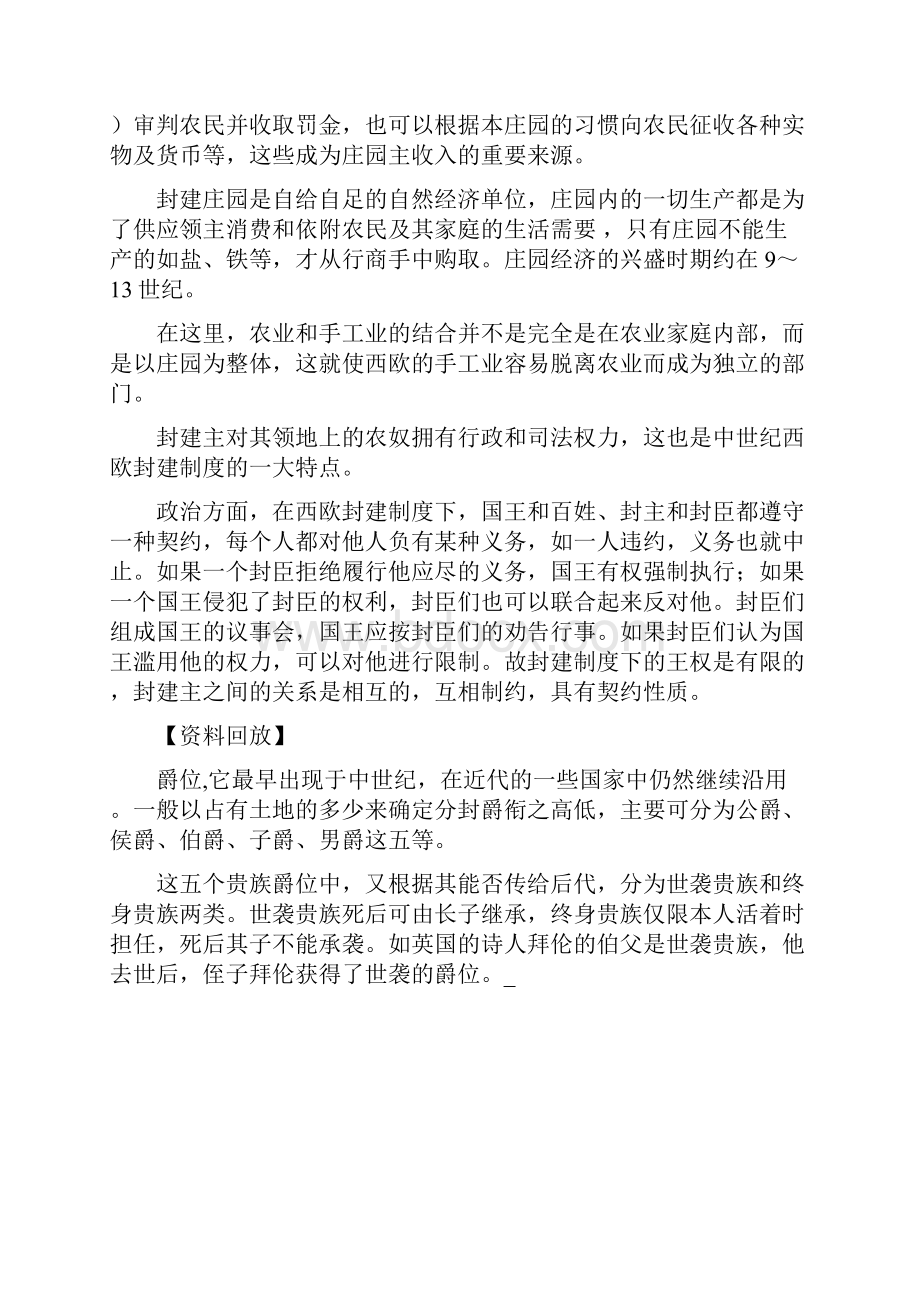 近代东西方文明的碰撞1.docx_第3页