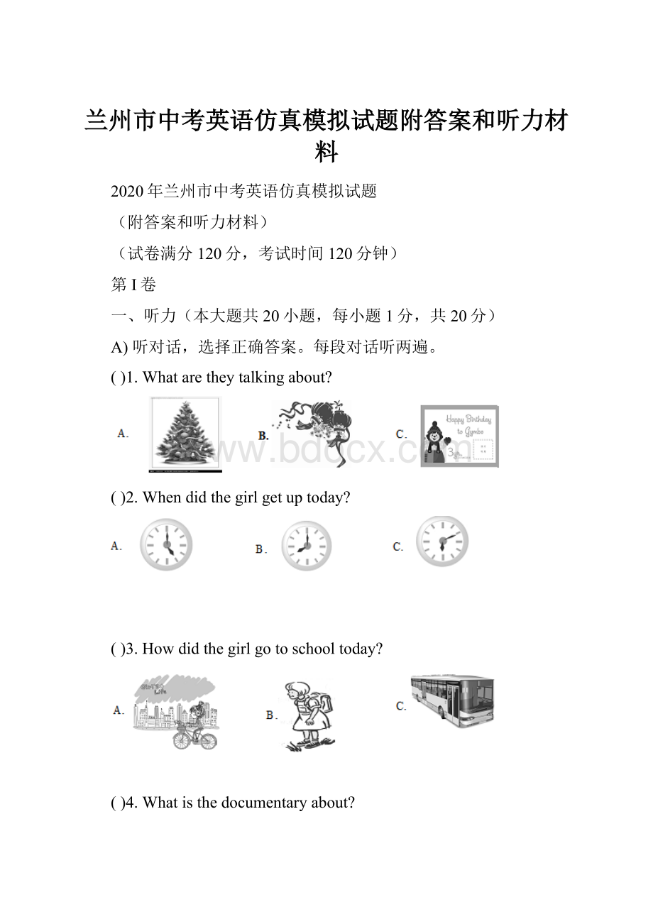 兰州市中考英语仿真模拟试题附答案和听力材料Word格式.docx_第1页