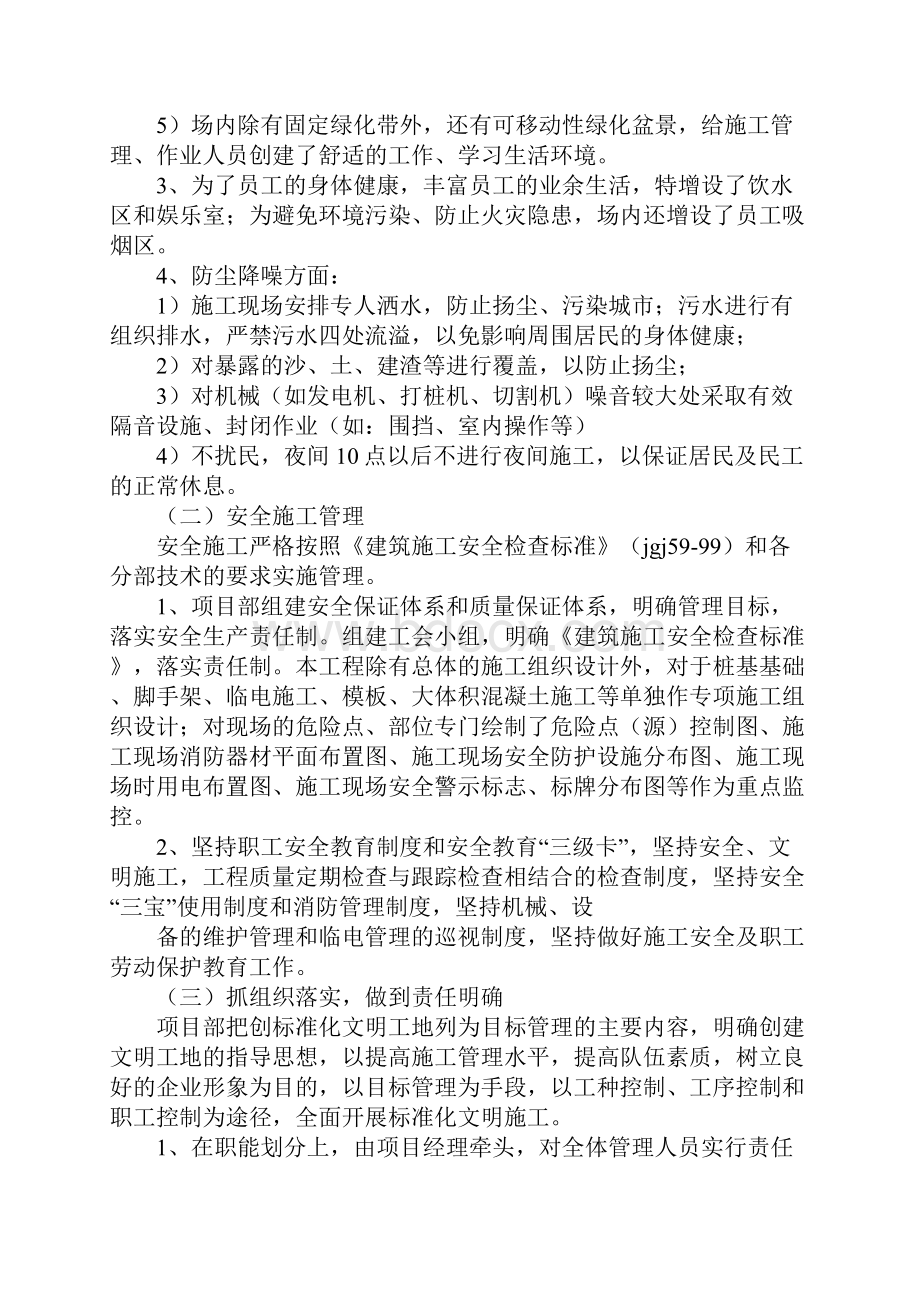 创安全文明施工现场工作计划Word文档格式.docx_第2页