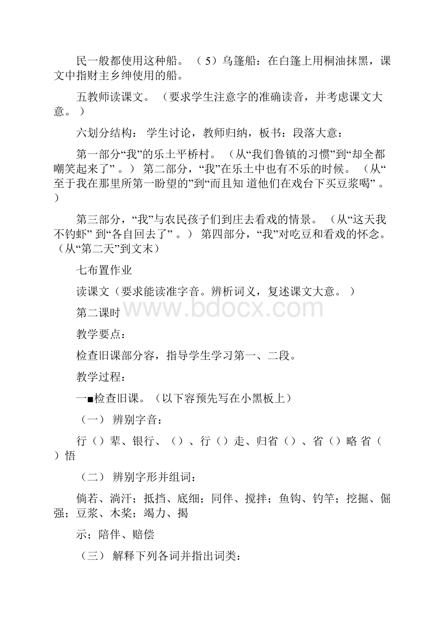 《社戏》公开课一等奖教案.docx_第3页