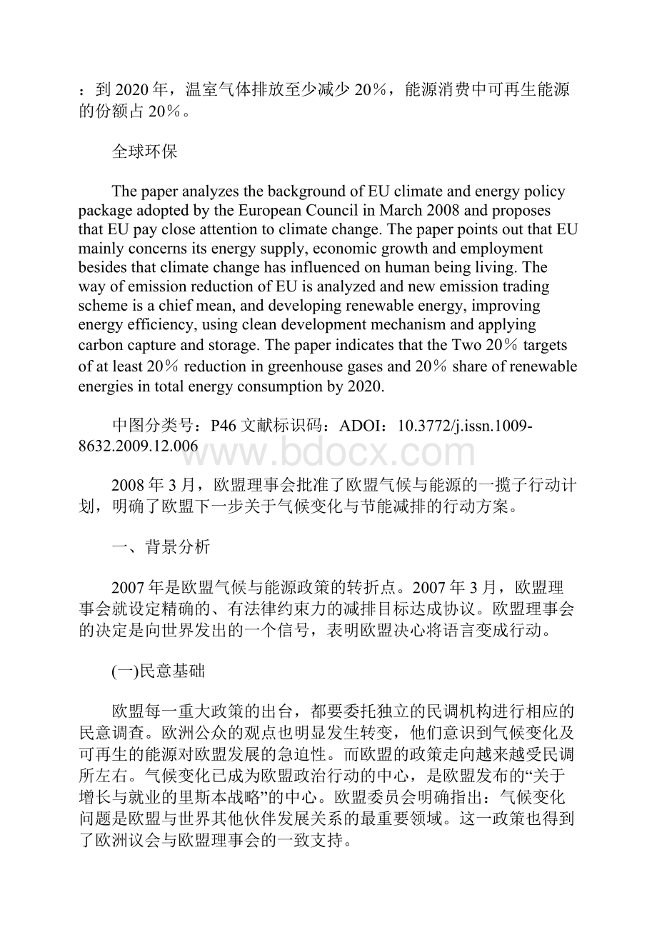 欧盟关于气候变化政策的新进展.docx_第2页