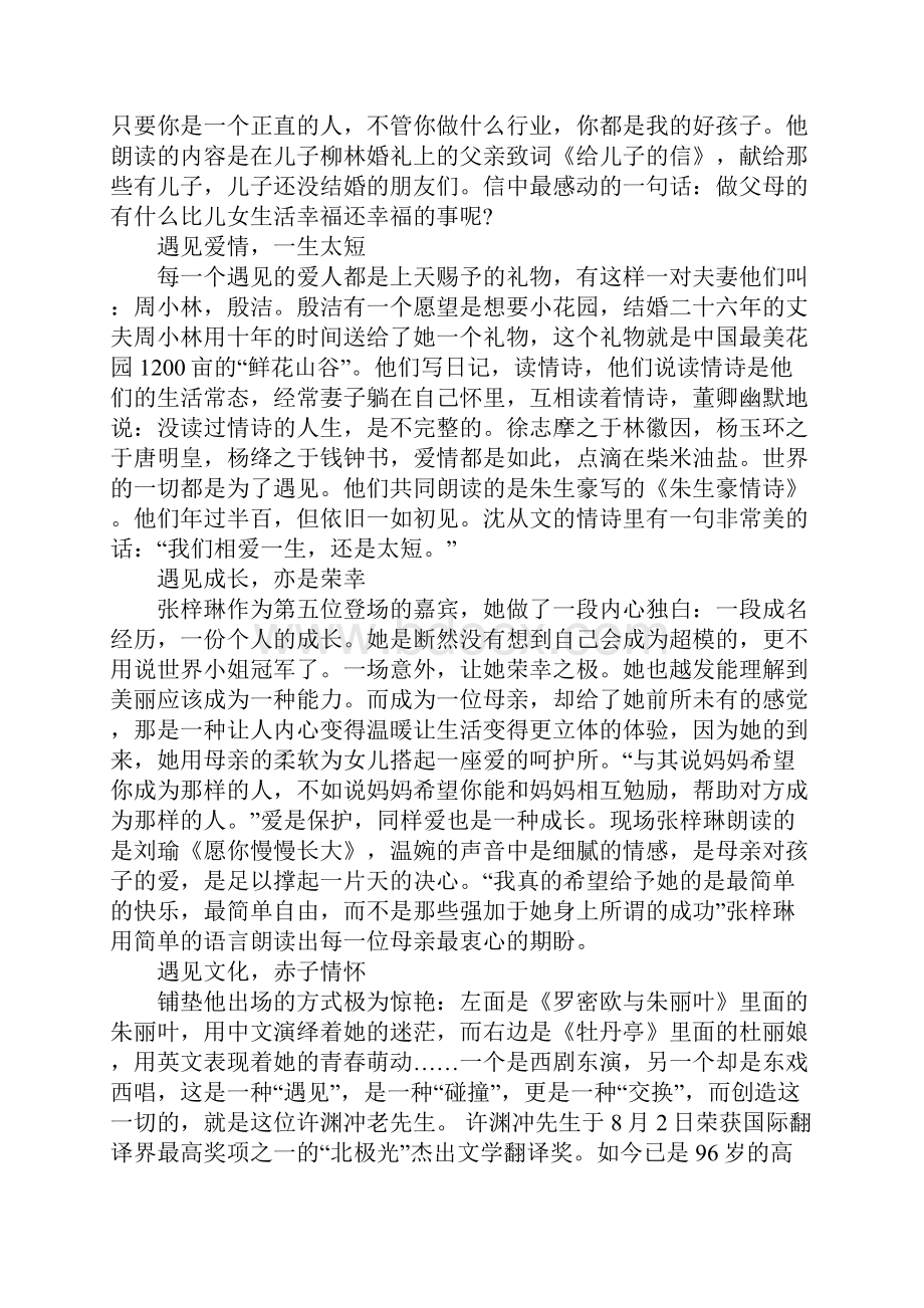 朗读者董卿观后感1000.docx_第2页