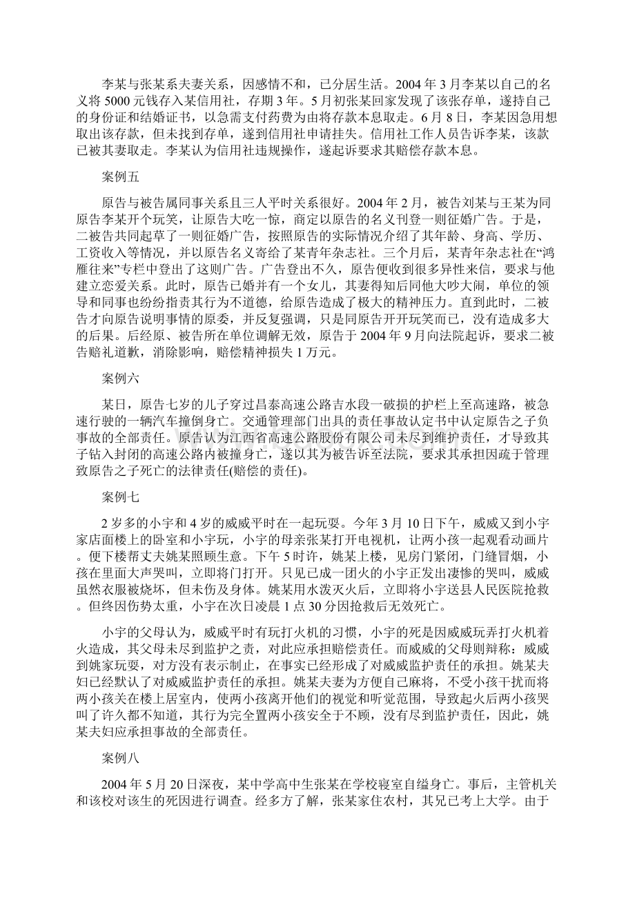 云南法检系统控辩式面试练习案例一.docx_第2页