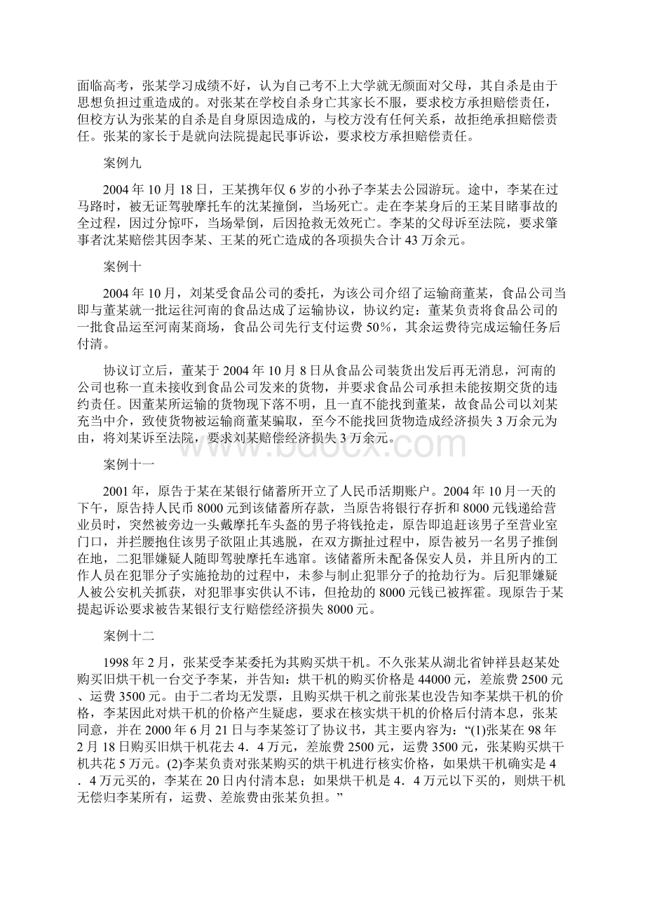 云南法检系统控辩式面试练习案例一.docx_第3页