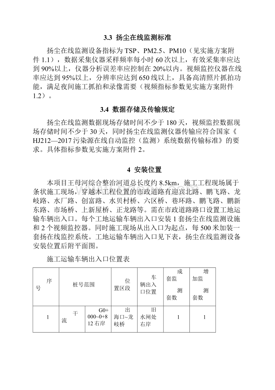 扬尘在线监测设备安装方案.docx_第3页