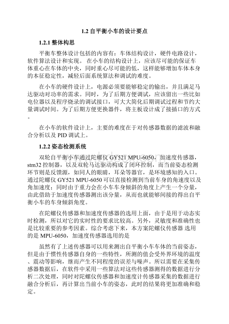 两轮自平衡小车毕业设计04161120解读.docx_第3页