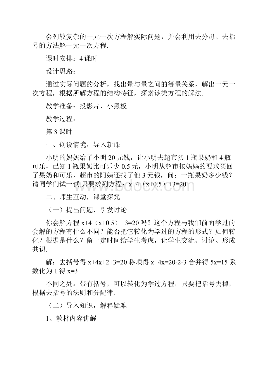 初一数学最新教案一元一次方程的讨论2 精品.docx_第2页