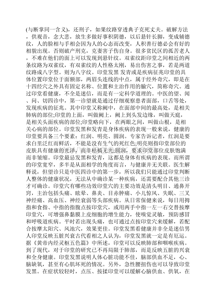 印堂发黑易致死吗 印堂发黑是怎么回事.docx_第3页