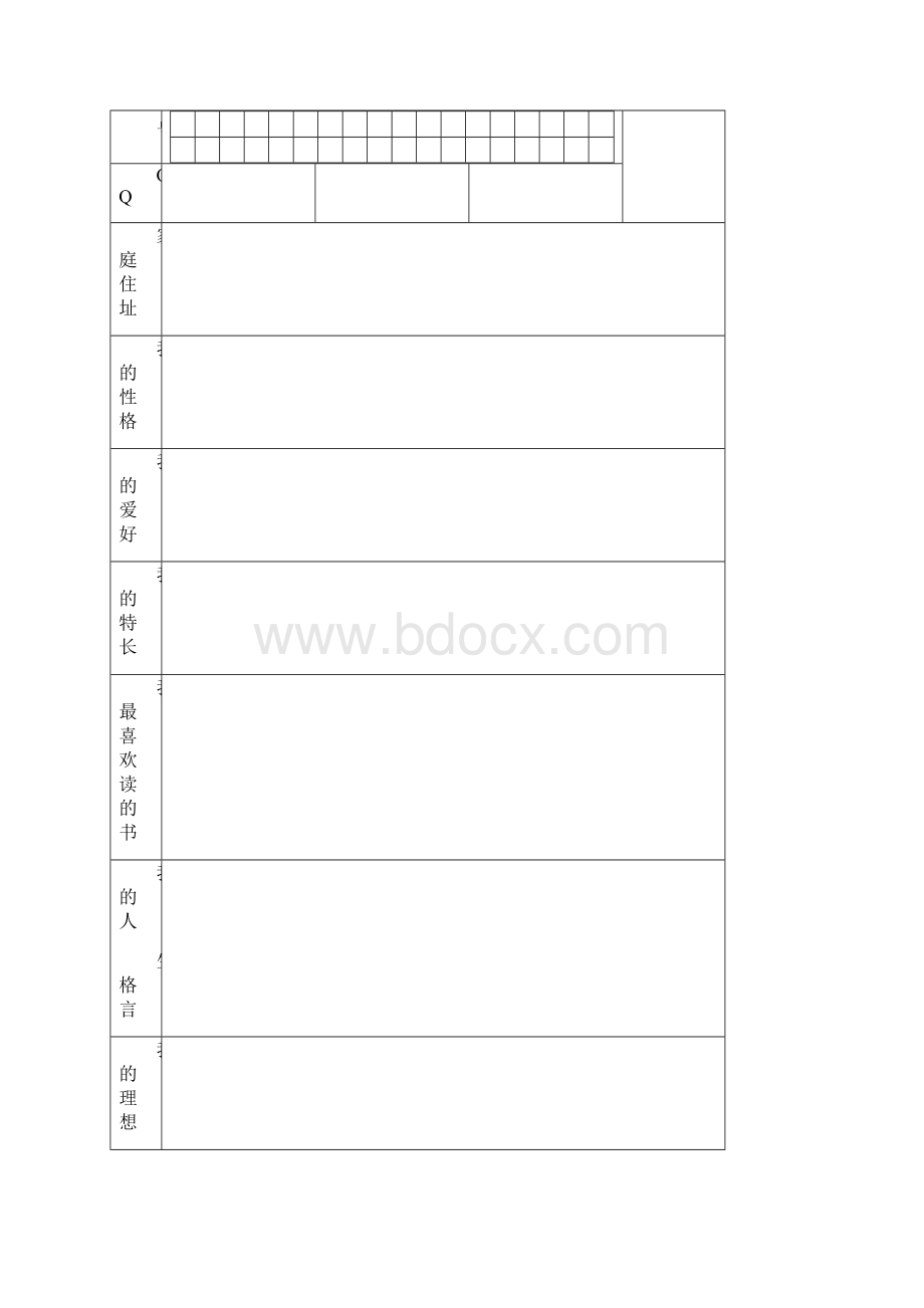 中学学生成长档案模版.docx_第2页