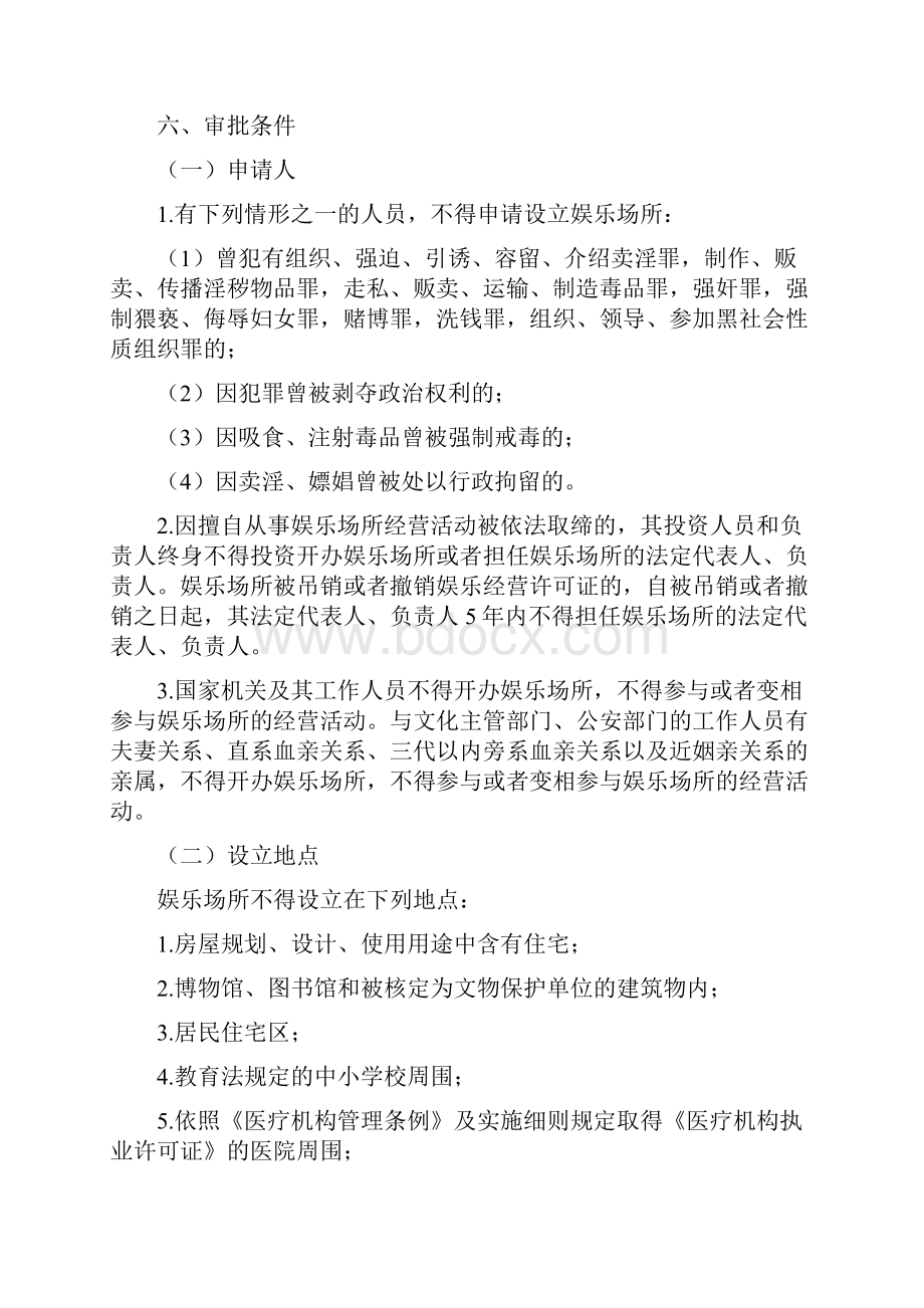 整理游艺游戏娱乐场所办事指南.docx_第2页