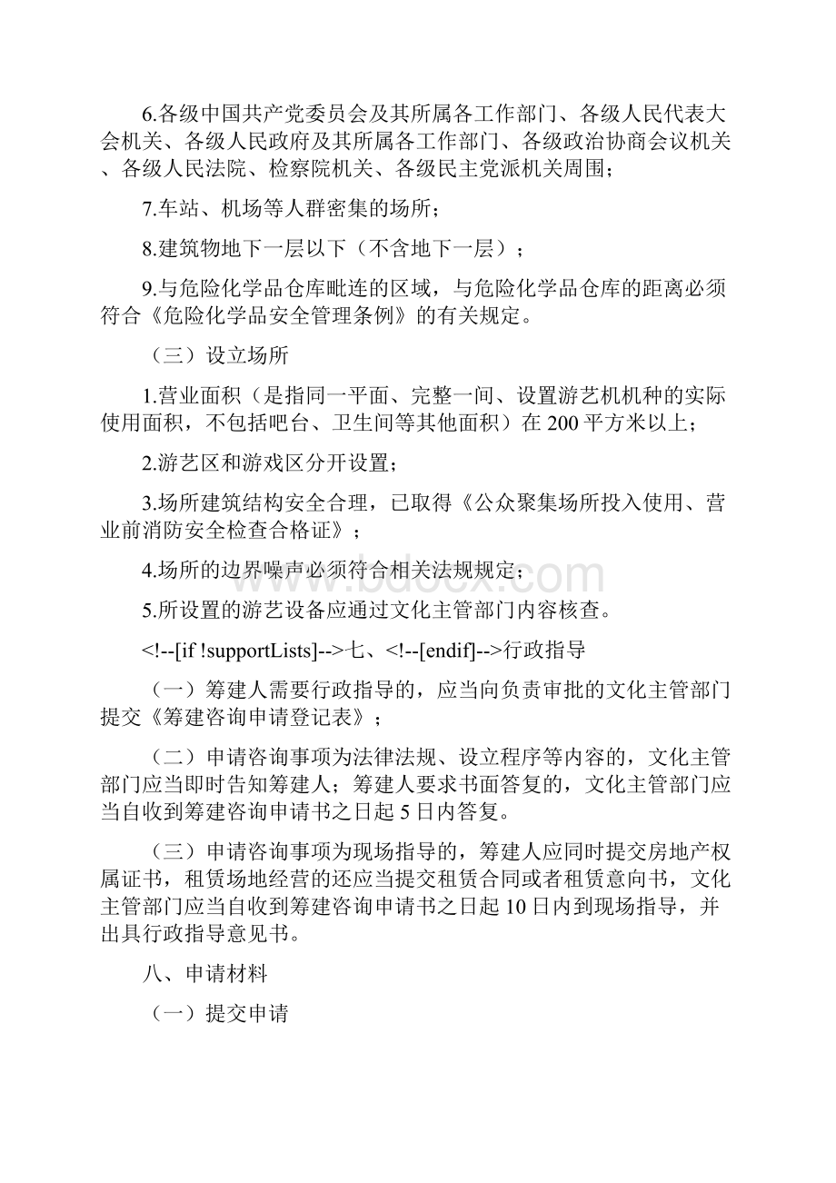 整理游艺游戏娱乐场所办事指南.docx_第3页