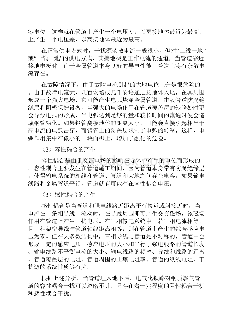 电气化铁路杂散电流对燃气管道的交流干扰腐蚀与防护措施Word下载.docx_第3页