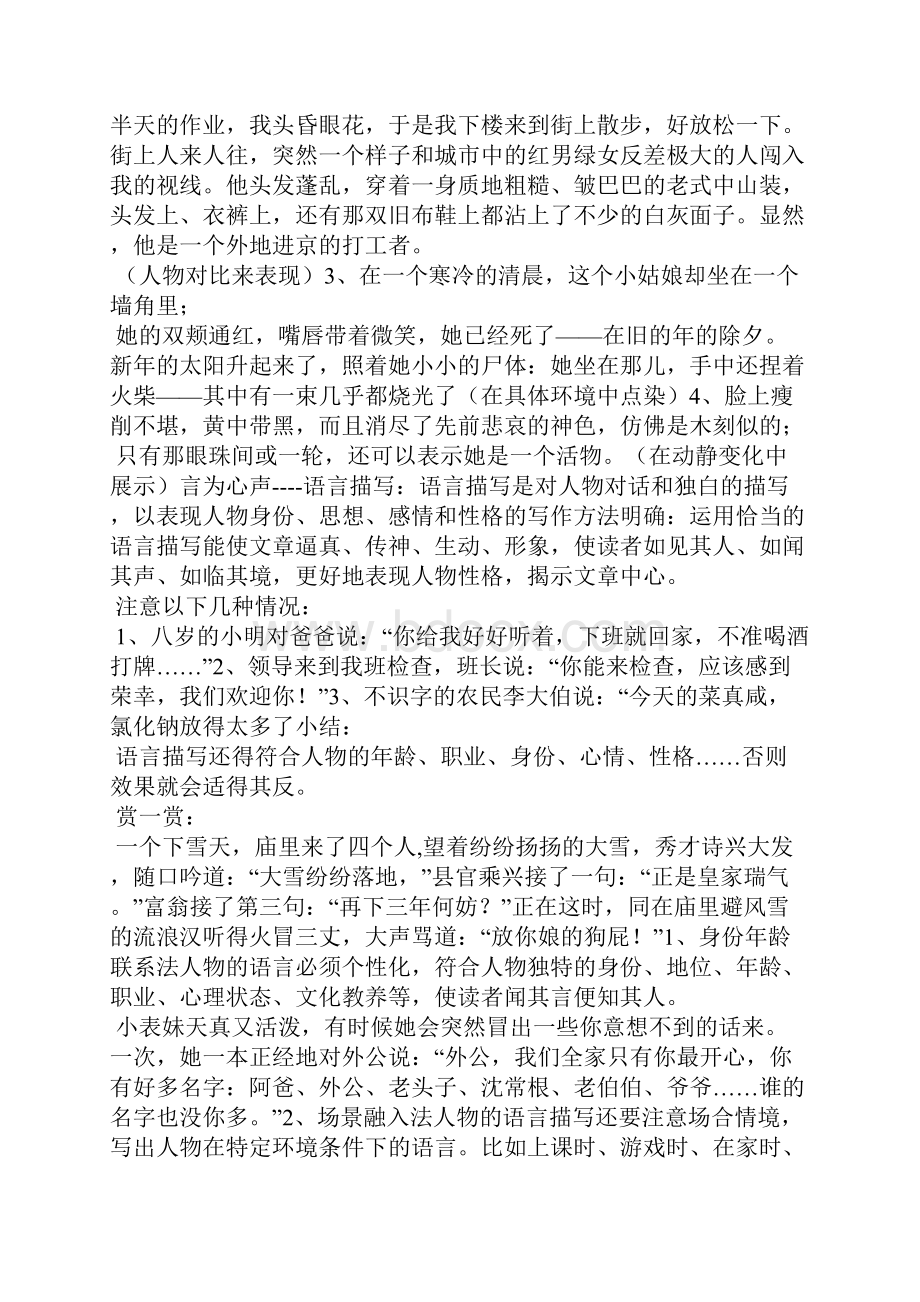 语文阅读理解解题技巧五种表达方式Word文件下载.docx_第3页