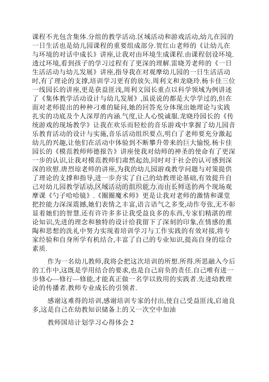 骨干教师国培计划学习心得感悟5篇.docx_第2页