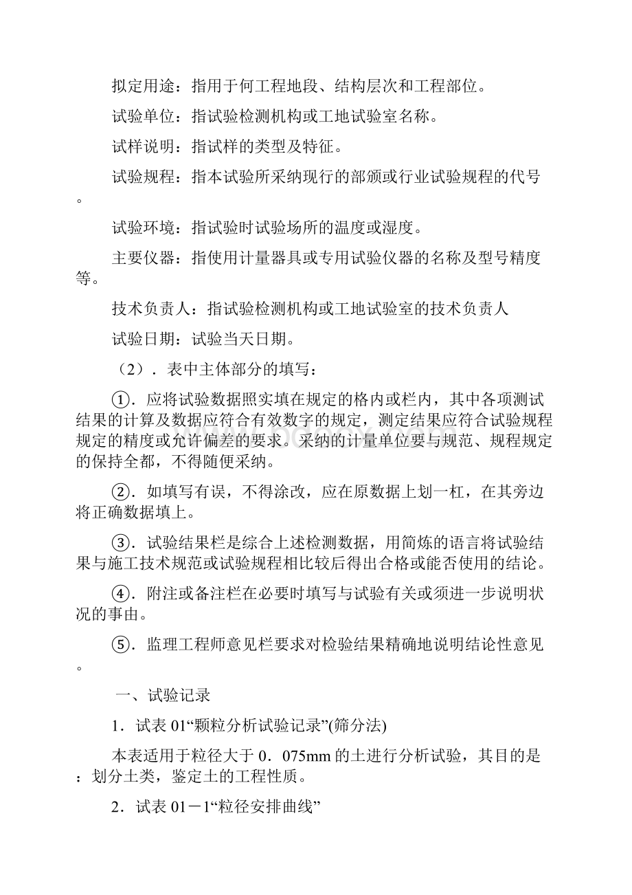 公路工程施工资料表格及填写.docx_第2页