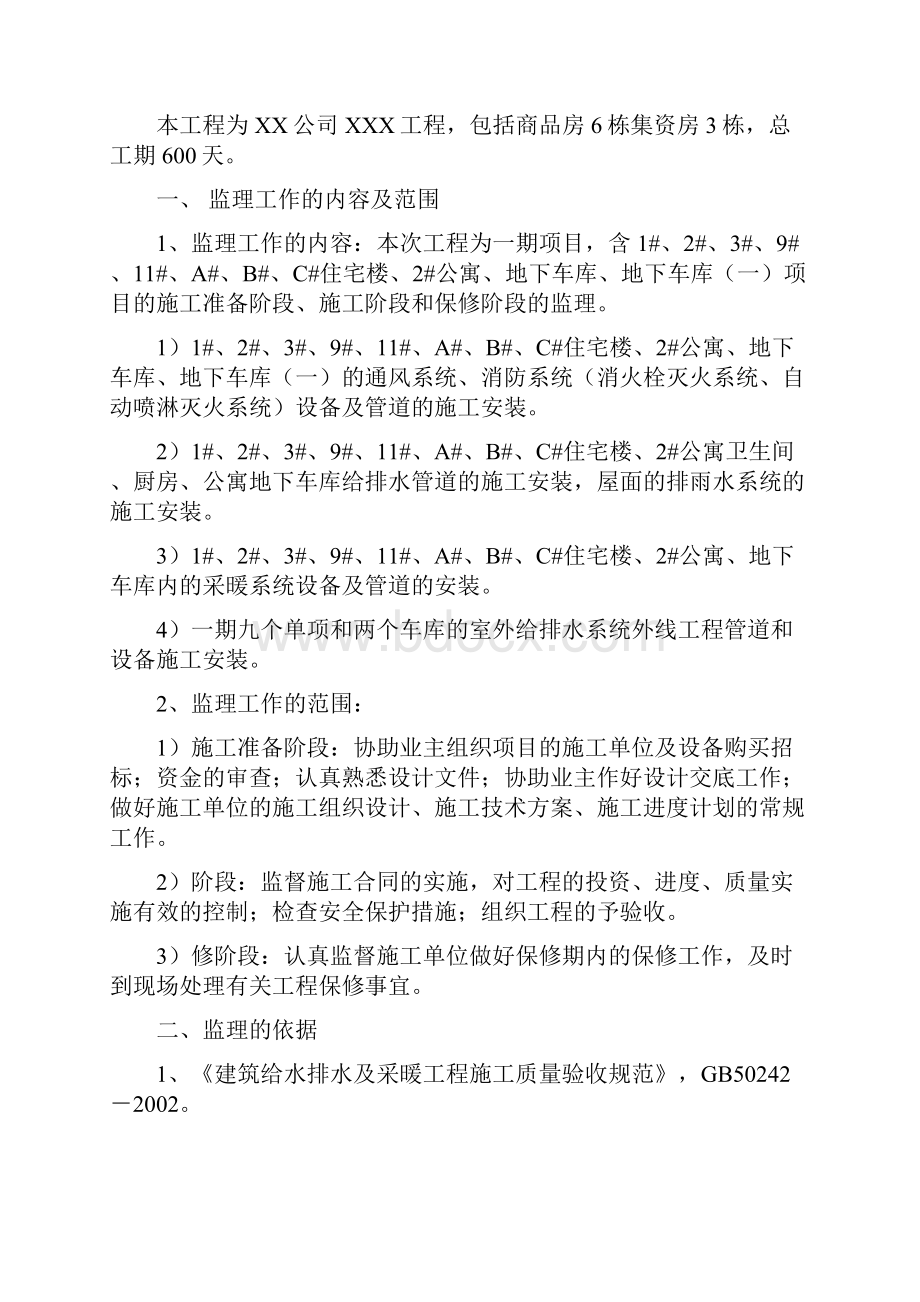 给排水与暖通工程监理实施细则.docx_第2页