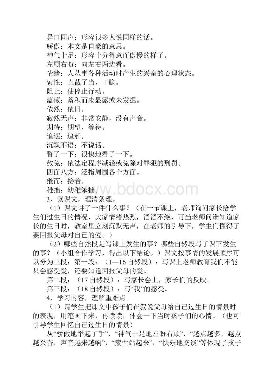 K12学习小学三年级下册语文全册第五单元教案.docx_第3页