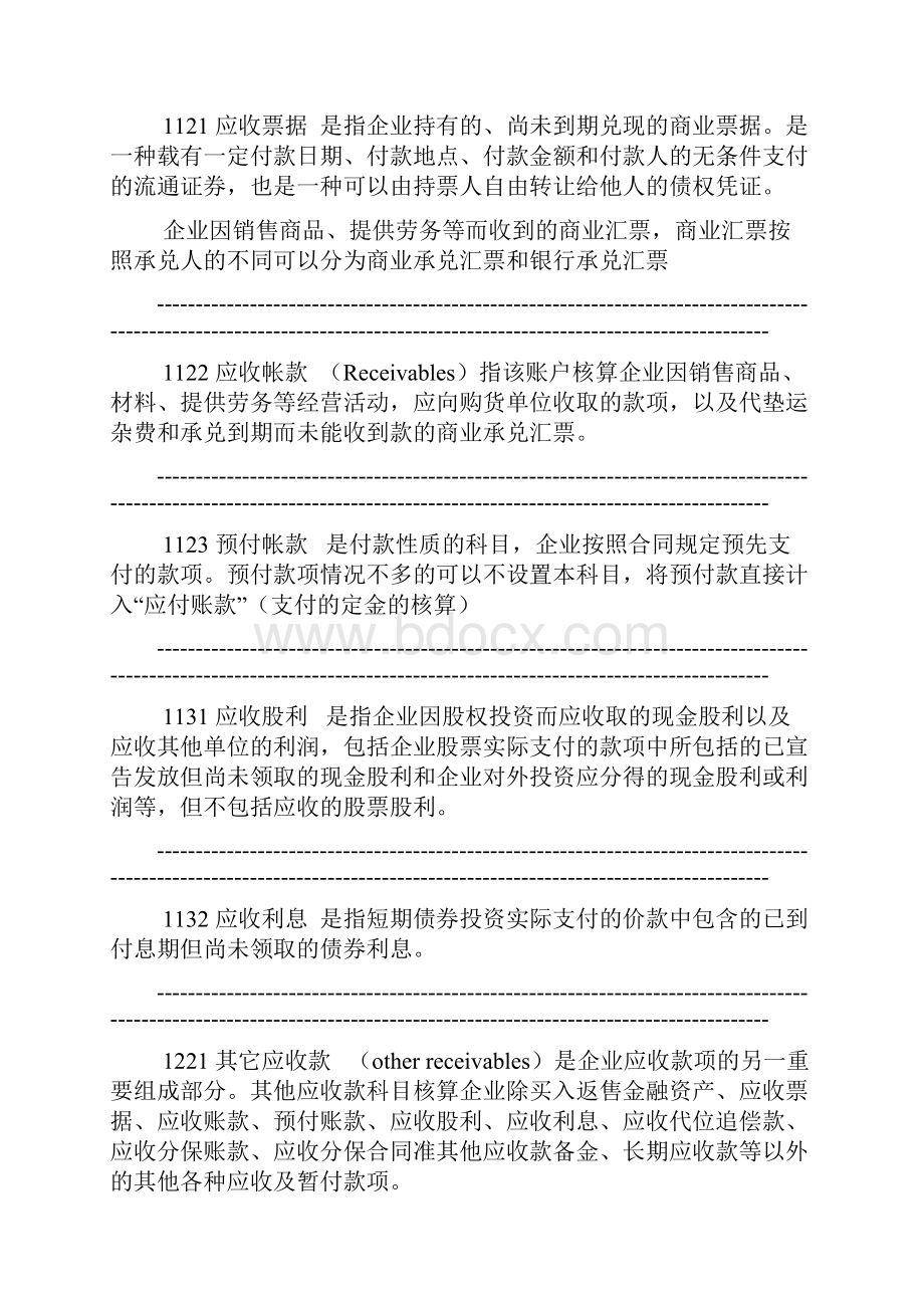 常用会计科目表和详细解释Word文档下载推荐.docx_第2页