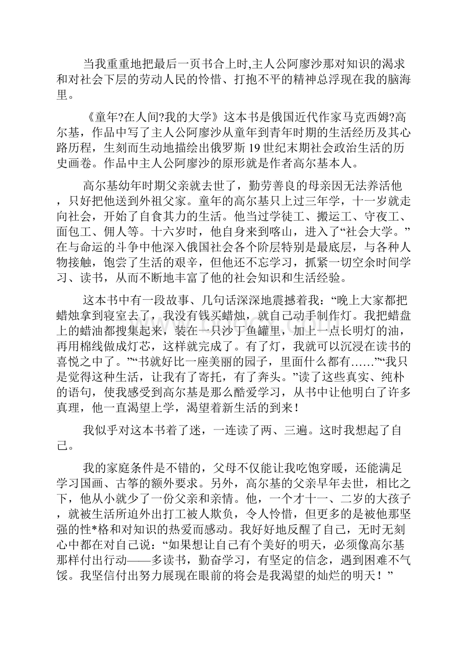 《在人间》读书笔记Word文件下载.docx_第3页