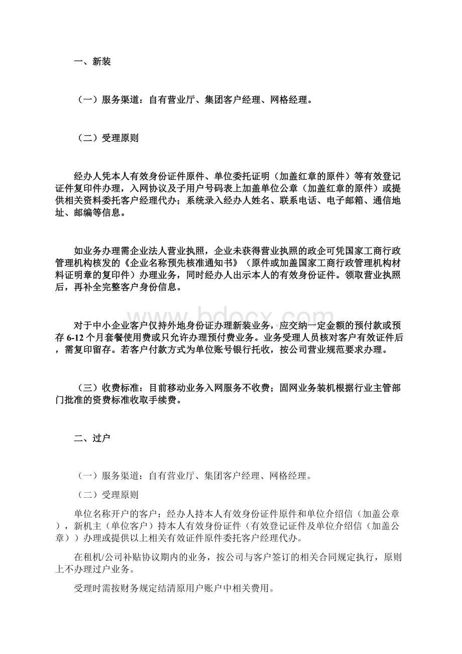 中国联通集团客户标准服务内容.docx_第2页