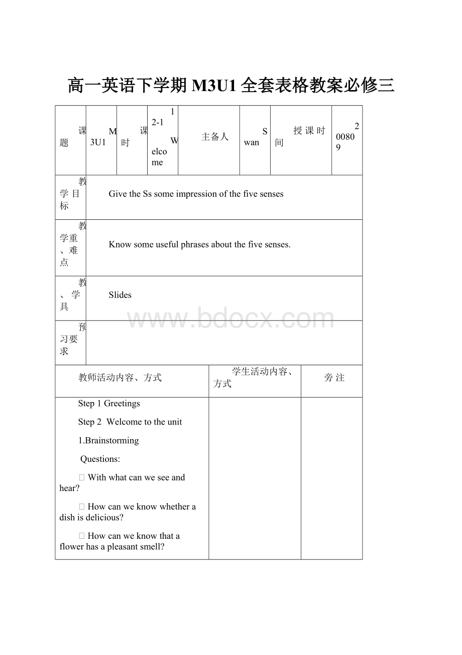 高一英语下学期M3U1全套表格教案必修三.docx_第1页