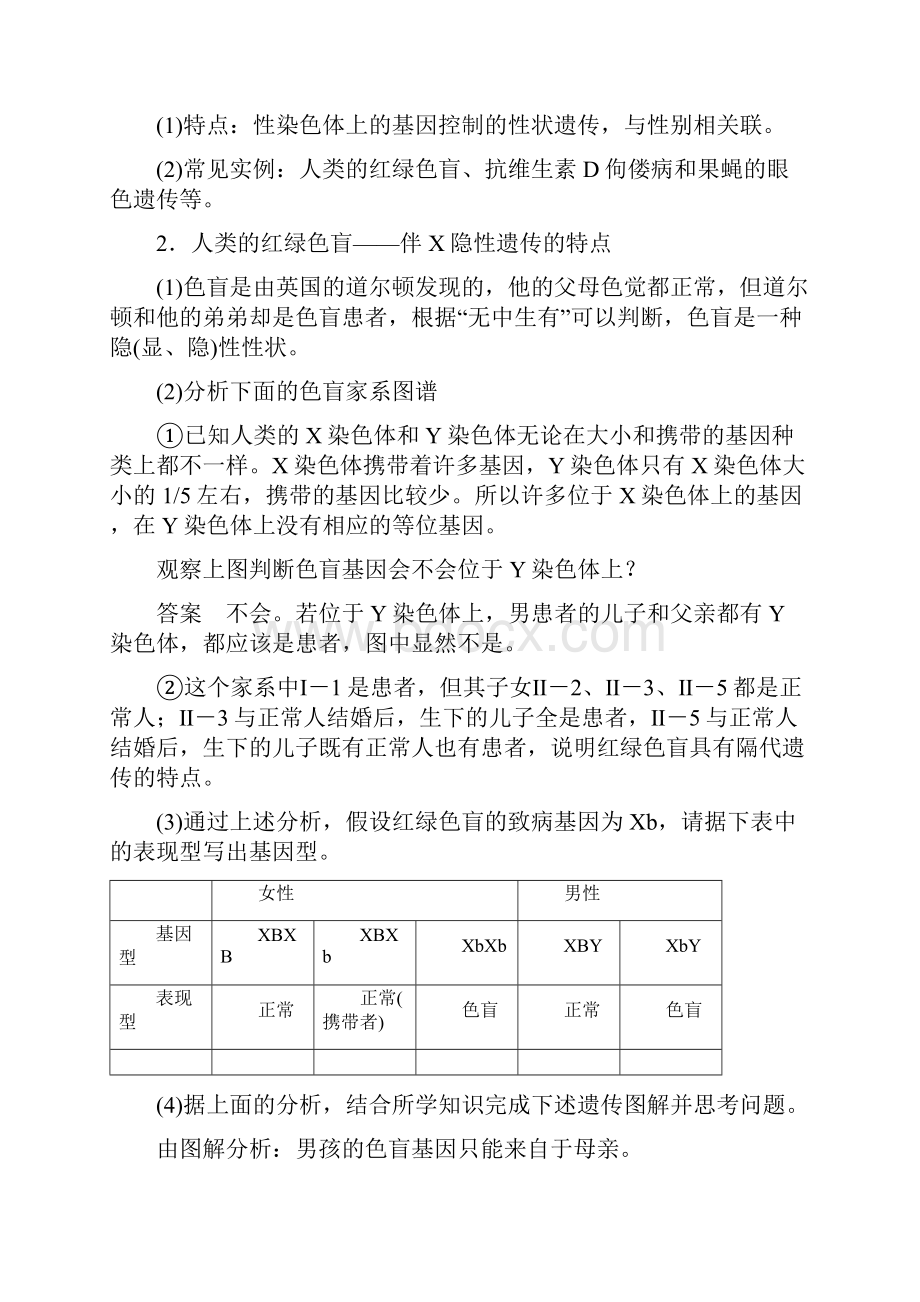 高中生物人教版必修二课时作业第二章 基因和染色体的关系 第11课时.docx_第2页