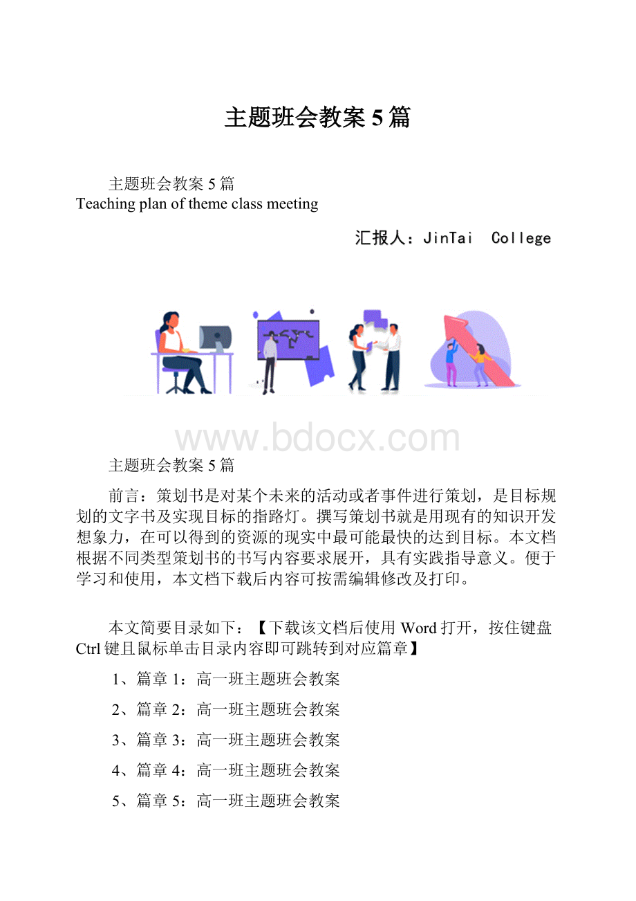 主题班会教案5篇.docx