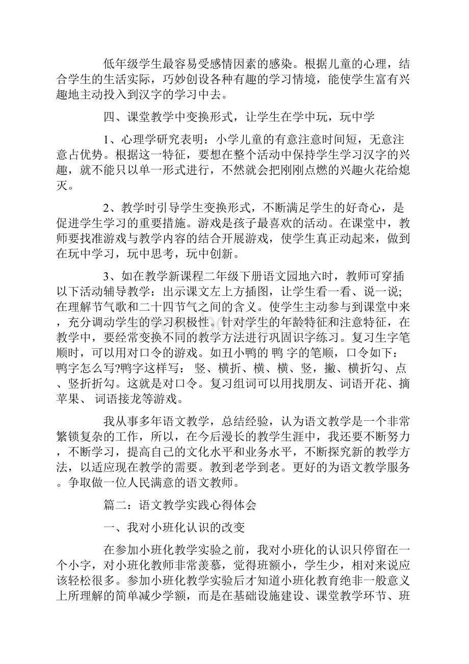 语文教学实践心得体会3篇Word下载.docx_第3页