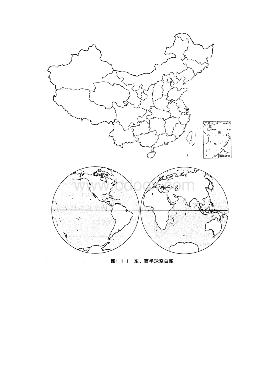 区域地理地图空白图填图用地理区域认定文档格式.docx_第2页