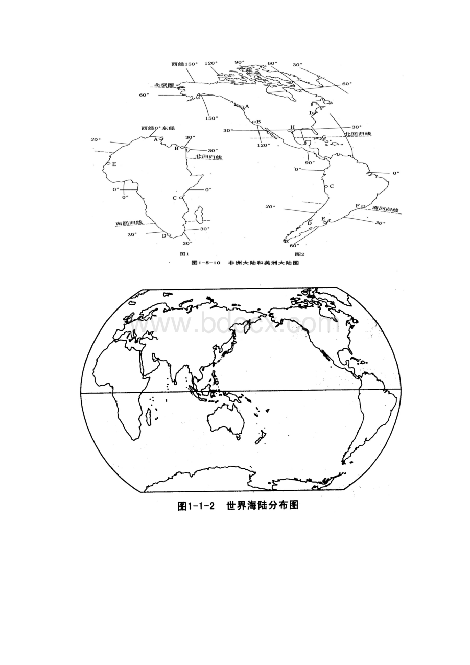 区域地理地图空白图填图用地理区域认定文档格式.docx_第3页