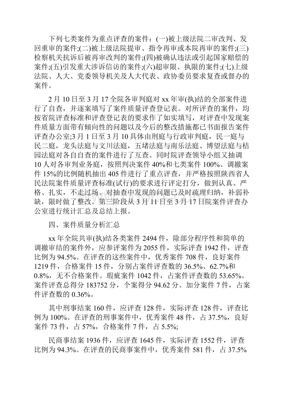 案件评查整改工作报告案件评查整改工作报告Word格式.docx_第3页