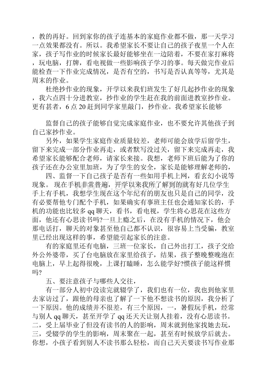 初三第一次家长会上的发言Word文件下载.docx_第3页