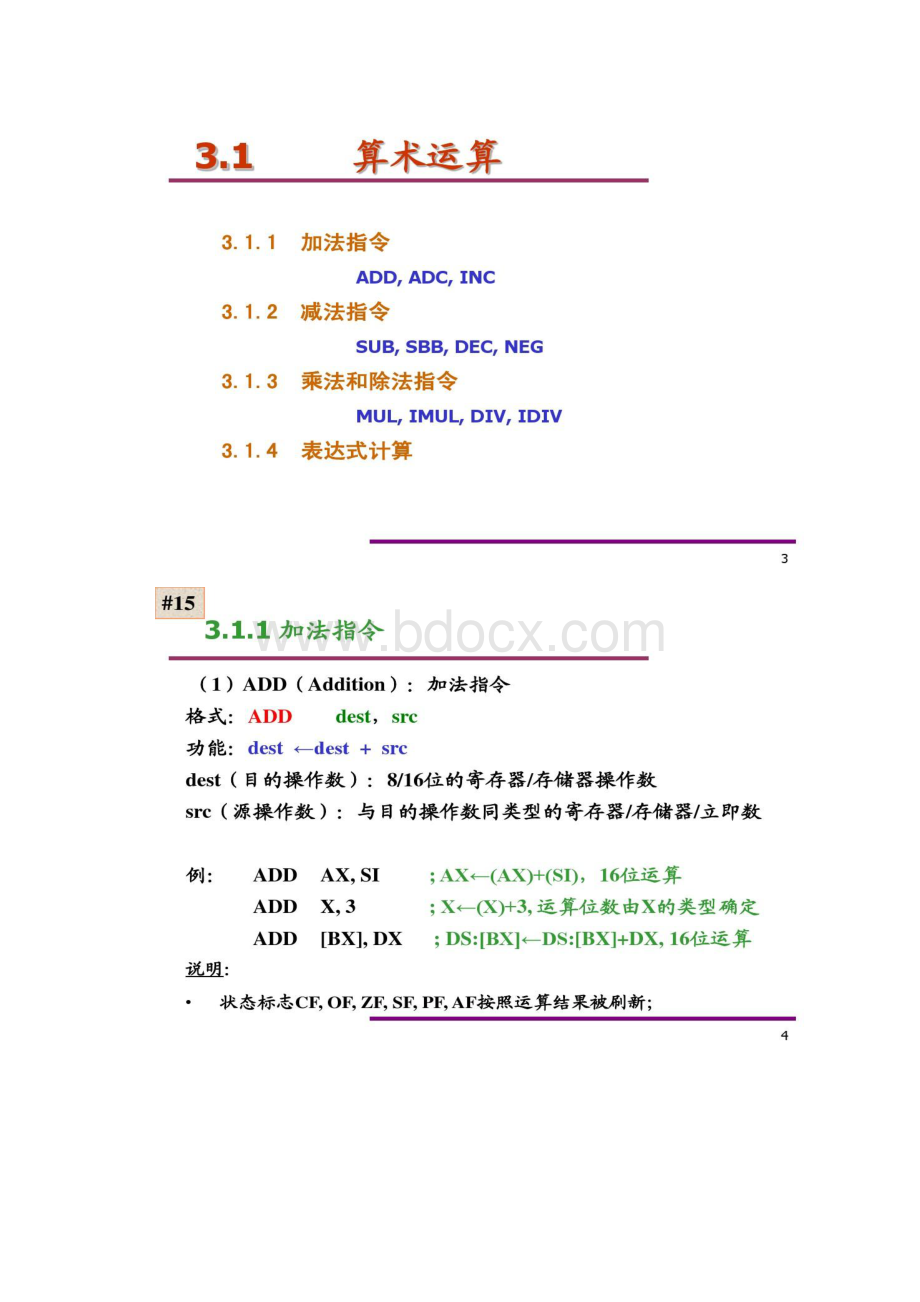 数据运算与输入输出解读.docx_第2页