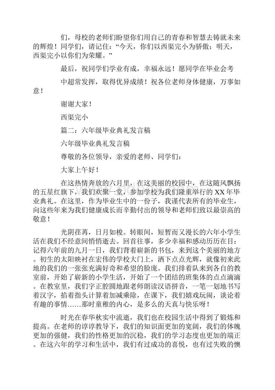 毕业典礼演讲稿作文六年级.docx_第2页