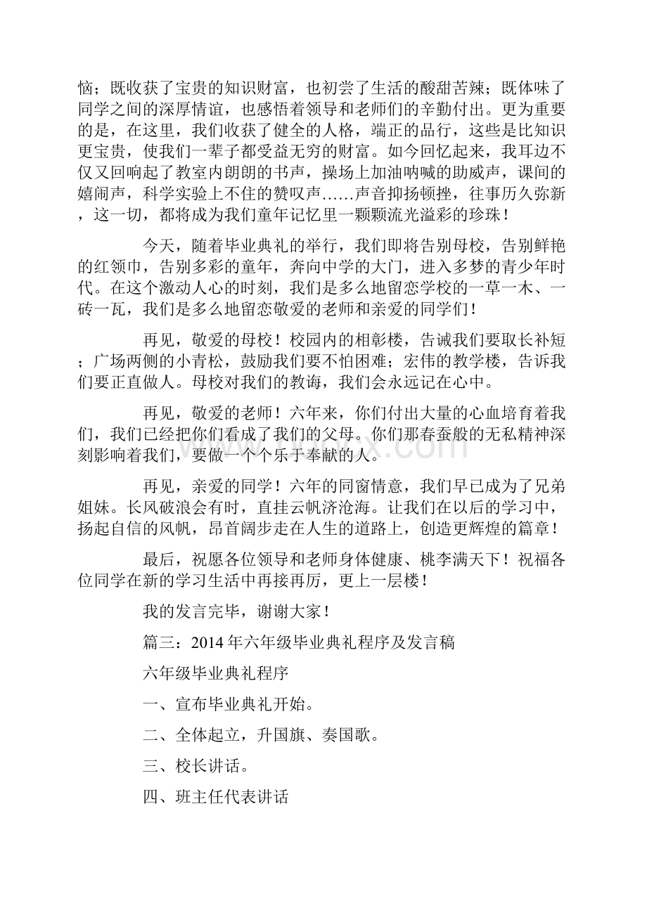 毕业典礼演讲稿作文六年级.docx_第3页