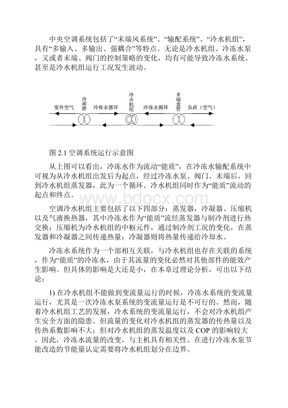 空调系统冷冻水循环水泵的节能设计方法.docx_第2页