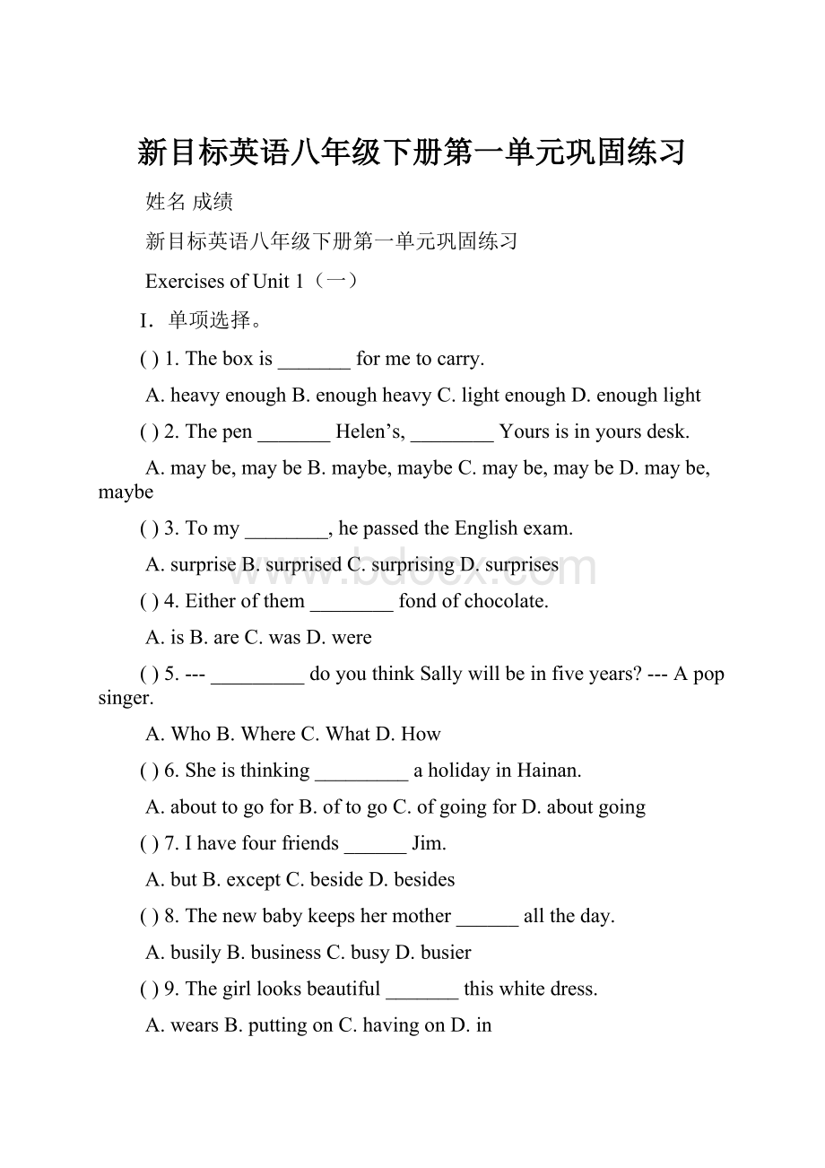 新目标英语八年级下册第一单元巩固练习Word格式文档下载.docx_第1页