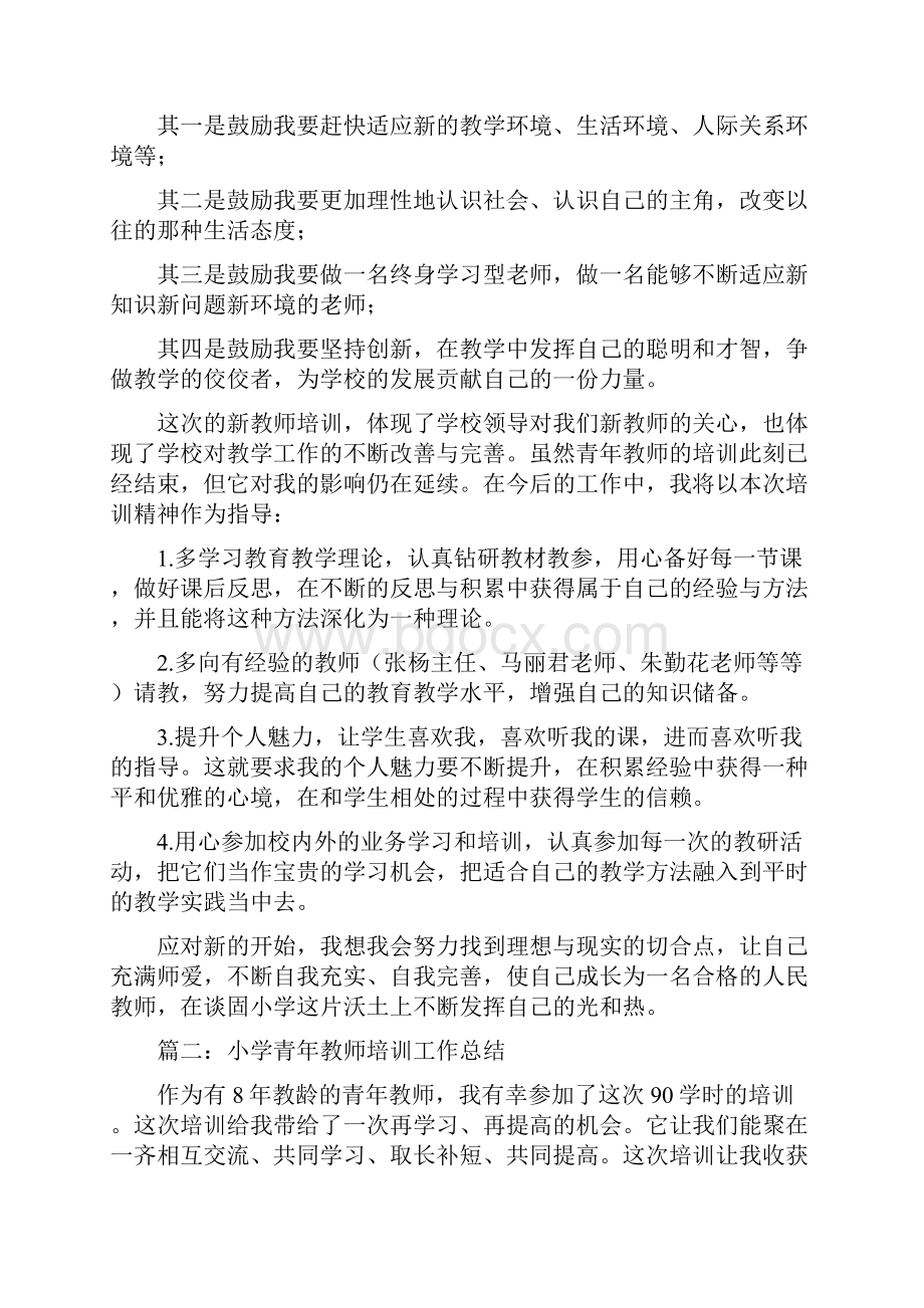 小学青年教师培训工作总结与小学青年教师语文研修班学期工作总结汇编doc.docx_第2页