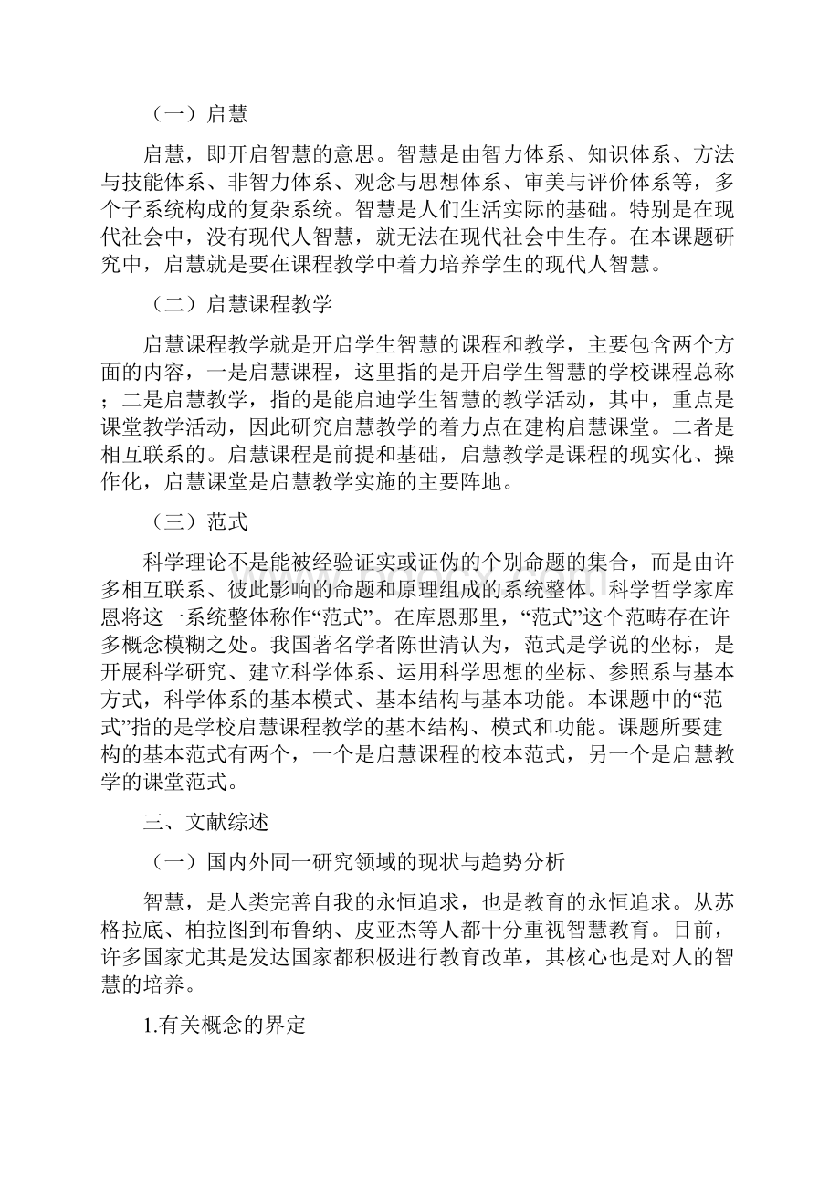 课题方案Word下载.docx_第2页