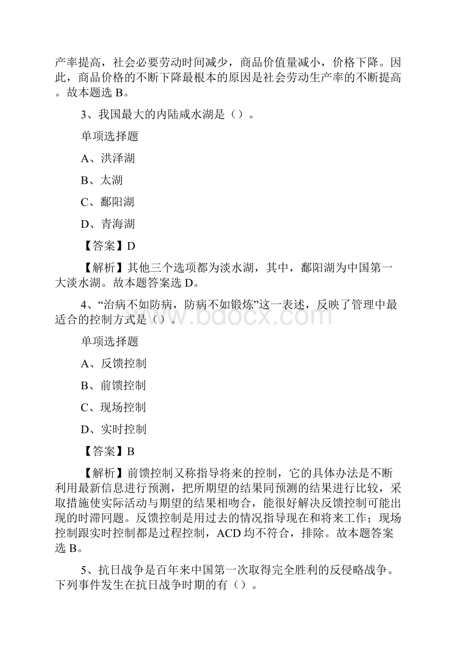 浙江嵊泗县道路运输管理局招聘人员试题及答案解析 doc.docx_第2页