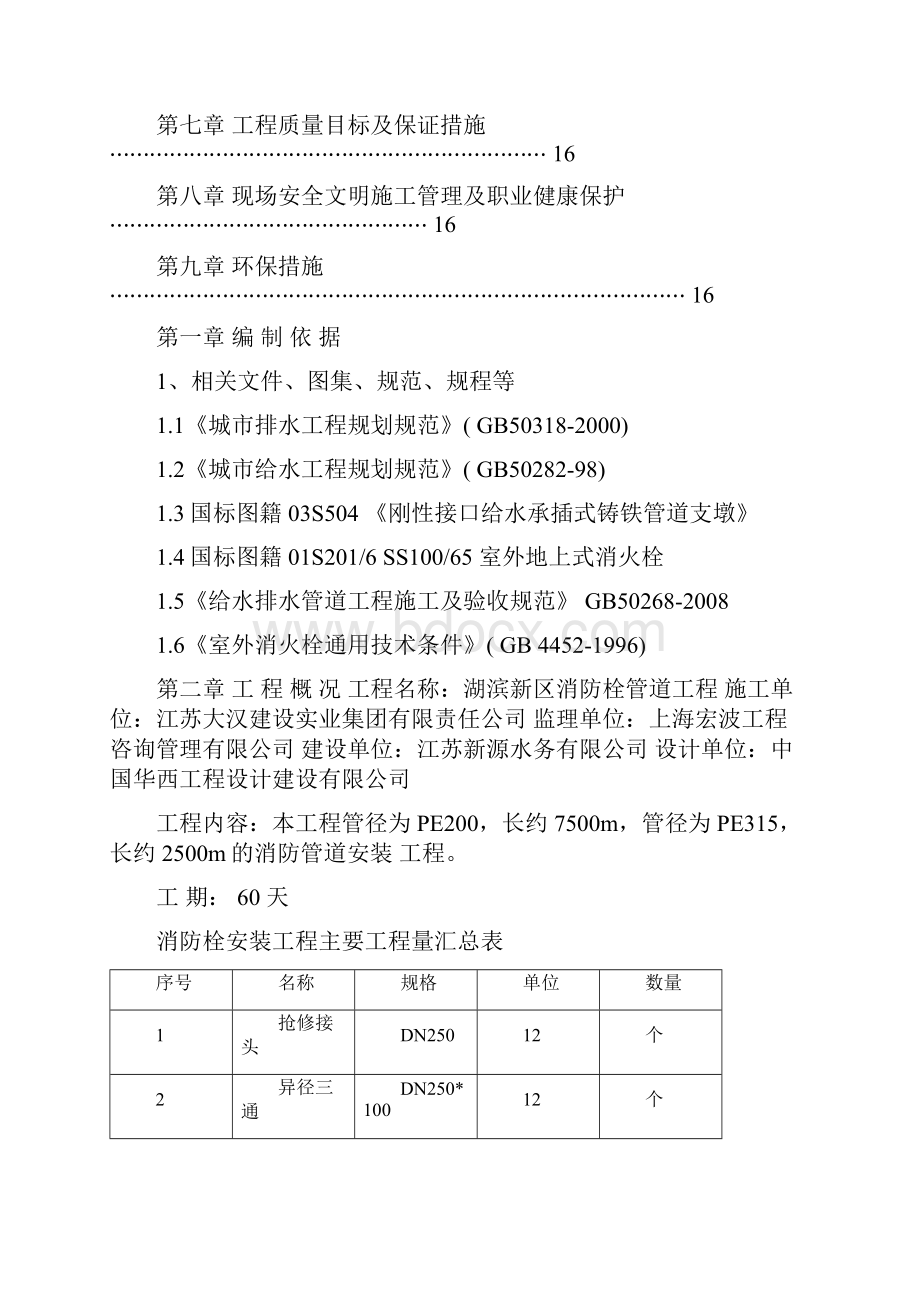 消防栓安装工程施工方案.docx_第2页