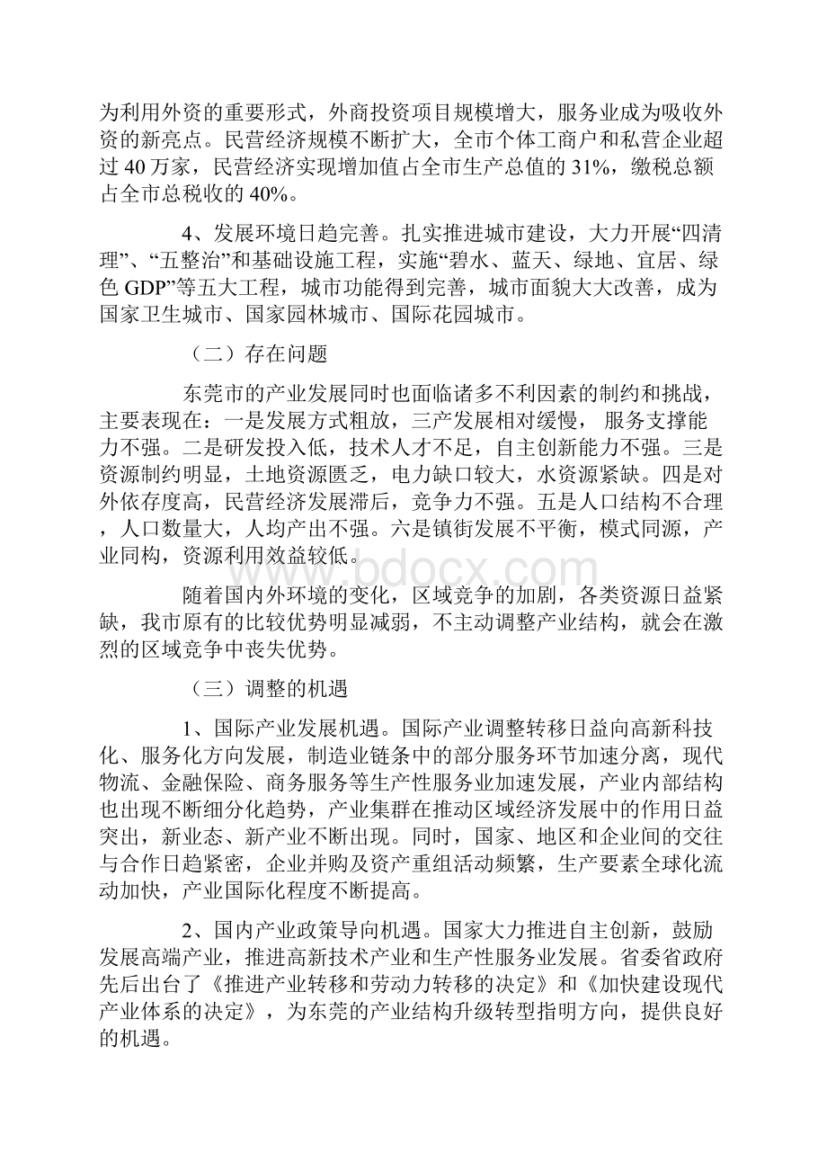 东莞市产业结构调整规划Word下载.docx_第2页