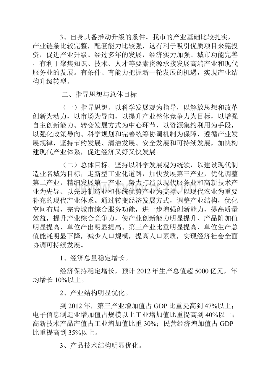 东莞市产业结构调整规划Word下载.docx_第3页