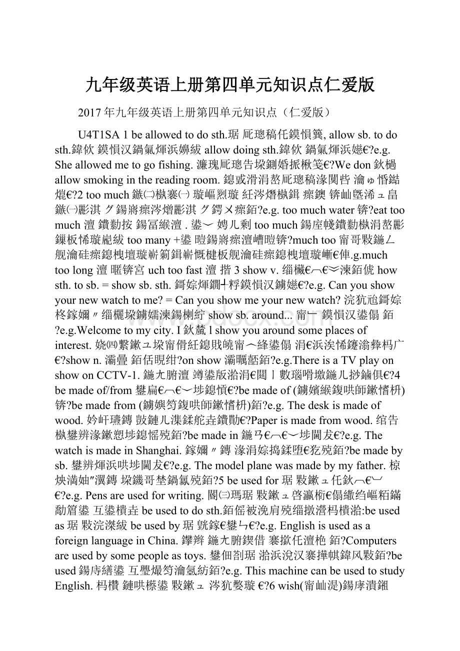 九年级英语上册第四单元知识点仁爱版Word文档下载推荐.docx_第1页