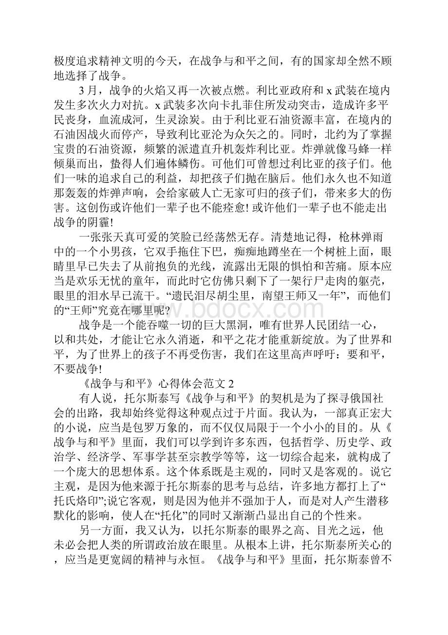 《战争与和平》心得体会5篇Word文档格式.docx_第3页