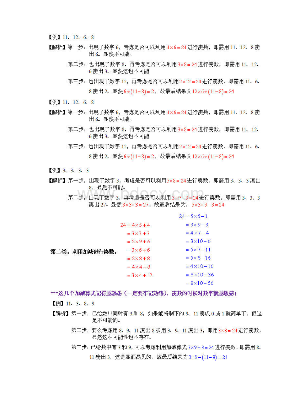 二十四点计算个人总结的特别方法和特别技巧Word格式.docx_第3页